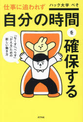 Self Development - 仕事に追われず自分の時間を確保する