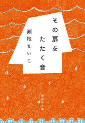 Other - その扉をたたく音