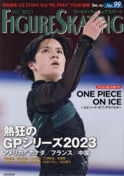 ワールド・フィギュアスケート　99（2023Dec．）
