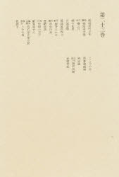Classical Literature - 洒落本大成　第23巻
