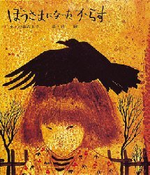 ぼうさまになったからす　大型版