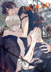 UNDEAD－アンデッド－　1