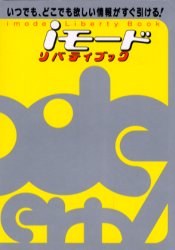 iモードリバティー・ブックMINI