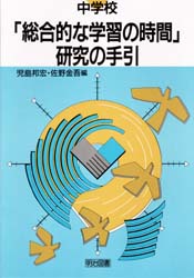 明治図書出版