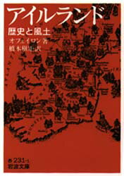 アイルランド　歴史と風土