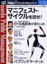 早稲田パブリックマネジメント 2