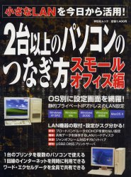 2台以上のパソコンのつなぎ方　スモールオ