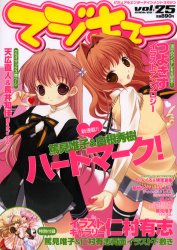 マジキュー　　25