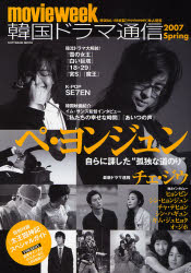 韓国ドラマ通信　2007Spring