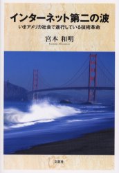 インターネット第二の波　いまアメ
