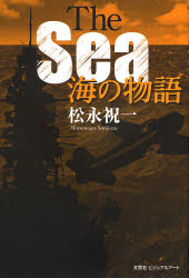 The　Sea　海の物語