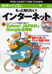 もっと知りたい！インターネット