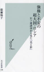 Author Name: Ma Line - 強権と不安の超大国・ロシア　旧ソ連諸国から見た「光と影」