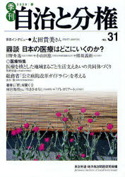 季刊自治と分権　no．31（2008春）
