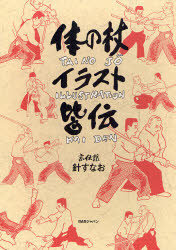 体の杖イラスト皆伝
