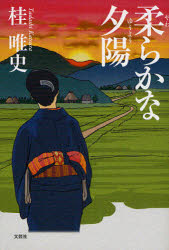 Pocketbooks （Essay） - 柔らかな夕陽