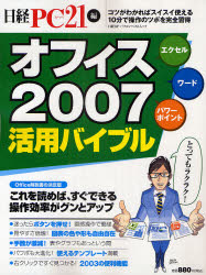 Other - オフィス2007活用バイブル