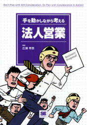 Other - 手を動かしながら考える法人営業
