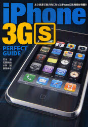 iPhone 3GS PERFECT GUIDE より快適で魅力的になったiPhoneの活用術が満載！！