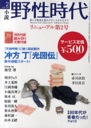 小説野性時代　vol．87（2011－2）