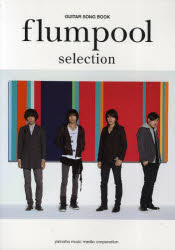flumpool　selection　GUITAR　SONG　BOOK