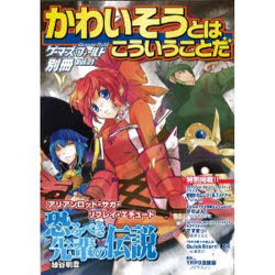 かわいそうとはこういうことだ