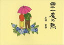 四十一度の熱 詩集