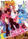 いつか天魔の黒ウサギ DVD付限定版 9