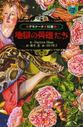 楽天市場】デモナータ 10幕の通販
