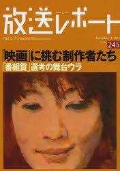 Other - 放送レポート　Number245（2013－11）