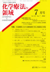化学療法の領域　30－　7