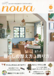 nowa　オトナのママのためのライフスタイルマガジン　Vol．2（2014Autumn　to　Winter）