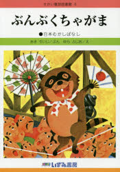 せかい童話図書館 いずみ文庫 91e1C4wHrvL._UF350,350_QL50_.jpg