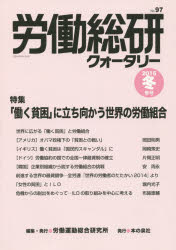 労働運動総合研究所