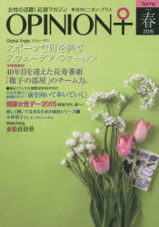 季刊オピニオン・プラス　女性の活躍！応援マガジン　VOL．9（2015春）