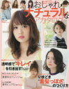 おしゃれナチュラルなヘアカタログ いまどき“素髪っぽさ”のつくり方