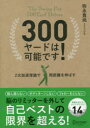 300ヤードは可能です!