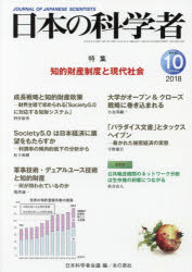 日本科学者会議
