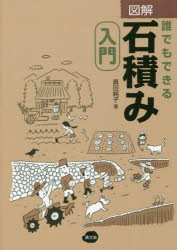 農山漁村文化協会