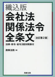 商事法務