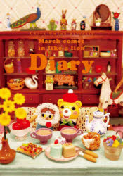 3月のライオンのダイアリー