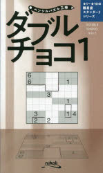 ダブルチョコ　1
