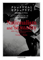 ナショナリズムとセクシュアリティ　市民道徳とナチズム