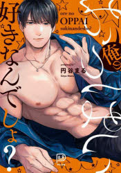 Kodansha Kiss Kc - 俺のおっぱい好きなんでしょ？