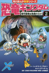 恐竜キングダム　2