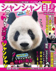 パンダ自身　6頭め