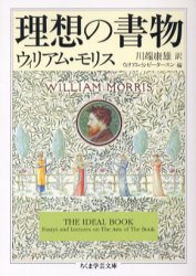 理想の書物