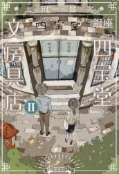 銀座「四宝堂」文房具店　2
