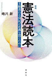 Other - 憲法読本　主権者たる国民が正義を貫くために