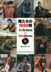 俺たちの1000枚　10　Artists×100　Albums